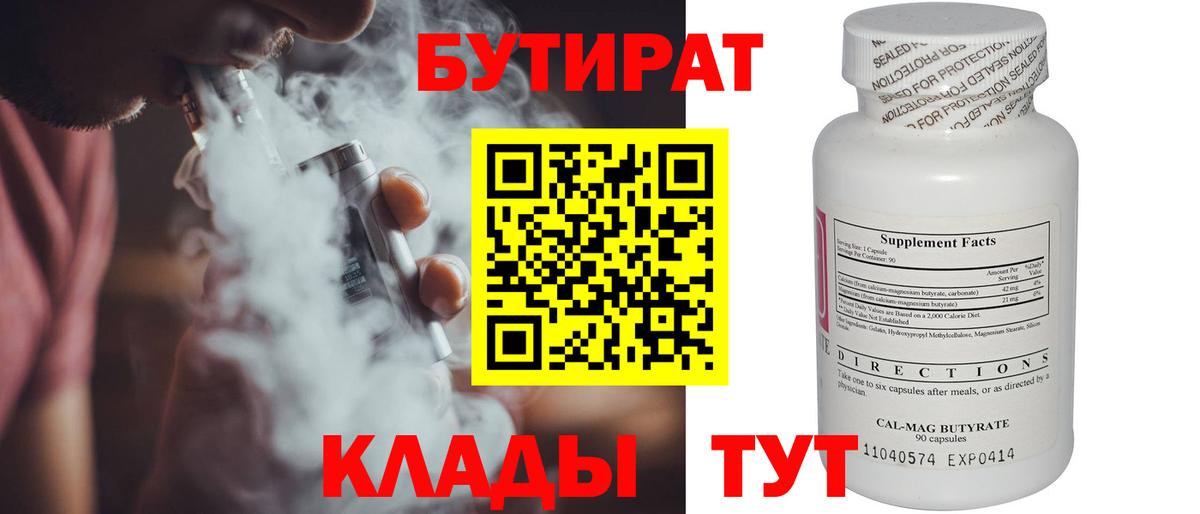 Новый Уренгой  Бутират бутик  Вход с VPN 