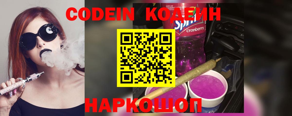 Новый Уренгой  Codein напиток Lean (лин)  Вход с VPN 