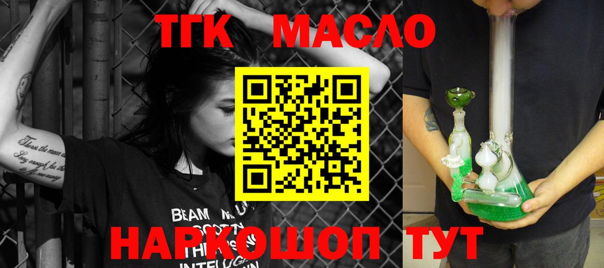 Дистиллят ТГК гашишное масло  Вход с VPN  Новый Уренгой 